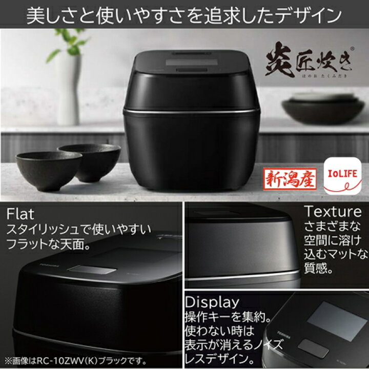 楽天市場】【TOSHIBA】RC-10ZWV-W 東芝 5.5合 真空圧力IHジャー炊飯器 