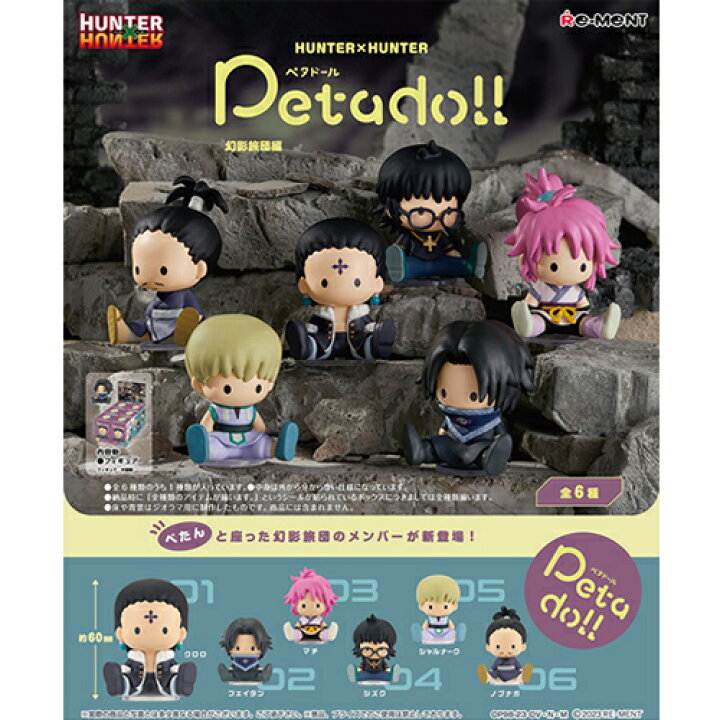楽天市場】【ホビー】H-4521121207513 リーメント petadoll HUNTER 