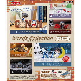 【コンプリートボックス】H-4521121208053 リーメント 名探偵コナン Words Collection　6個入りBOX販売 【フィギュア】