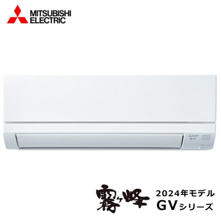 楽天市場】【2024年モデル】MSZ-GV2524-W 三菱 2.5k ルームエアコン 