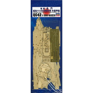 【プラモデル用ディテールアップパーツ】H-4967834721425 ハセガワ 1/350 戦艦 長門 昭和十六年 開戦時用 木製甲板 QG42