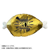 楽天市場】肉クッション モンスターハンターの通販 