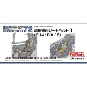【プラモデル】H-4536318740070 ファインモールド 1/72 ナノ・アヴィエーションシリーズ 現用機用シートベルト1 (F-14・F/A-18用) 【NA7】