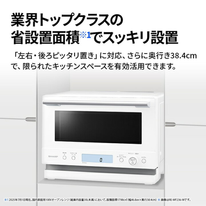 楽天市場】【SHARP】RE-WF236-W シャープ 23L 簡易スチームオーブン 