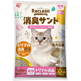 【ペット用品】I-4967576732246 アイリスオーヤマ システムトイレ用猫砂 消臭サンド 鉱物 大きめ無香料 6L S-SKL6 ラクリーン 【強力消臭 猫用品】