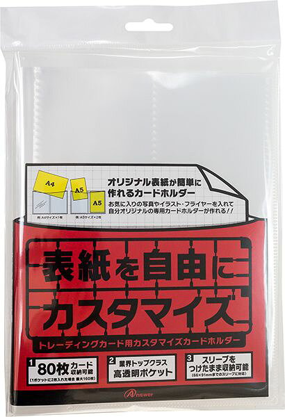 【トレカ（TCG）用品】GA4573201412829 アンサー トレーディングカード用 カスタマイズカードホルダー ANS-TC059 【収納／保管ホルダー】