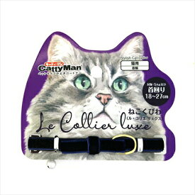 ドギーマン【ペット用品】 ねこくびわ　リュクス　ロワールブルー P-4976555884234