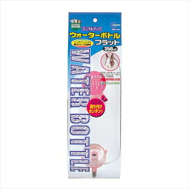 マルカン【ペット用品】 ウォータ－ボトルフラット350　WBF350 P-4906456512585★【WBF-350】