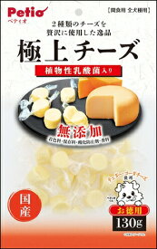 ペティオ【ペット用品】 極上 チーズ 乳酸菌入り 130g P-4903588139505★【W13950】