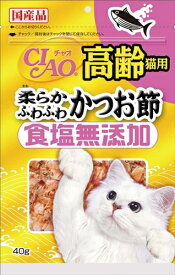 【ペット用品】P-4901133711350 いなばペットフード CIAO 食塩無添加 高齢猫用 柔らかふわふわかつお節 40g 【CS-20】
