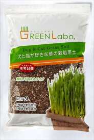 【ペット用品】P-4540013200036 エイムクリエイツ GREEN Labo Dog ＆ Cat grass soil 犬と猫が好きな草の栽培用土 3L