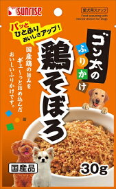 【ペット用品】P-4973321934360 マルカン サンライズ事業部 ゴン太のふりかけ　鶏そぼろ　30g 【SGN-113】