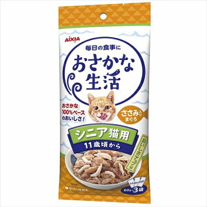 【ペット用品】P-4571104719700 アイシア おさかな生活 シニア猫用 11歳頃から ささみ入りまぐろ 180g(60g×3袋) 【OS-10】