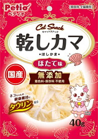 【ペット用品】P-4903588140815 ペティオ キャットSNACK 乾しカマ ほたて味 40g