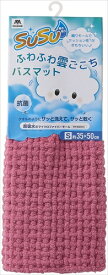【環境用品】Y-4903180205783 山崎産業 SUSU　抗菌ふわふわ雲ごこちバスマット　ローズピンク 35×50cm 【-】