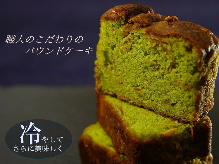 楽天市場 ピスタチオ好き必見 ピスタチオ アマンド パウンドケーキ ショコラ ピスタチオ ケーキ スイーツ 洋菓子 焼き菓子 お取り寄せ 小町レモン スイーツギフト お返し お祝い お取り寄せスイーツ お菓子 ギフト 贈り物 おいしい 美味しい 新潟 きりん堂 送料