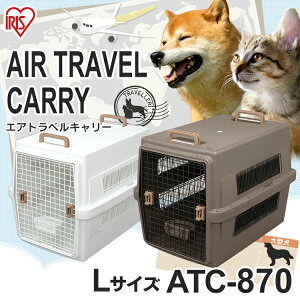 トラベルキャリー ATC-870 トラベルキャリー ペット 大型犬 中型犬 アイリスオーヤマ オフホワイト/レッド・オフホワイト/ネイビー68【ST】