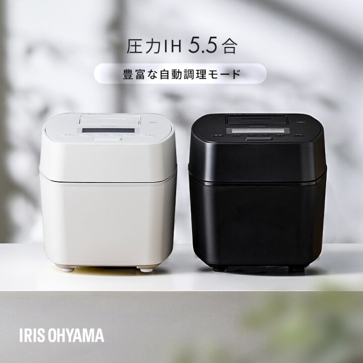 楽天市場】炊飯器 炊飯器 5合炊き 5合 アイリスオーヤマ 圧力IH 