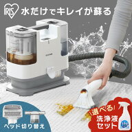 リンサークリーナー アイリスオーヤマ RNS-P10-W ホワイトクリーナー カーペット ソファー 掃除 水で洗う…