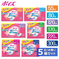 【5個セット】 ポイズ肌ケアパッド 紙クレシア ポイズ 肌ケアパッド 55cc・80cc・120cc・170cc・220cc・3…