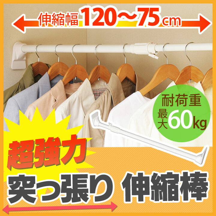 楽天市場】【151円相当ポイント還元!】 突っ張り棒 つっぱり 超強力伸縮棒 ハンガーラック H-UPJ-120 ホワイト (幅75〜120cm) アイリスオーヤマ タオル干し バスタオル つっぱり棒 強力 突っ張り棒 伸縮棒 パーテーション 収納 押入れ クローゼット室内物干し タオル ... 楽天市場】【151円相当ポイント還元!】 突っ張り棒 つっぱり 超強力伸縮棒 ハンガーラック H-UPJ-120 ホワイト (幅75〜120cm) アイリスオーヤマ タオル干し バスタオル つっぱり棒 強力 突っ張り棒 伸縮棒 パーテーション 収納 押入れ クローゼット室内物干し タオル ...