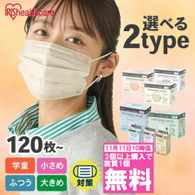 ≪クーポン利用で1個無料！？11日10時迄≫＼激熱／マスク 不織布 アイリスオーヤマ 不織布マスク 大容量 120枚 140枚 ふつう 大きめ プリーツマスク ホワイト ピンクベージュ ペールベージュ ニュアンスグレー 大人用 プリーツ型 ディスポーザブルマスク 花粉 3層構造