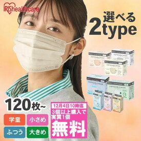 ＼激熱／マスク 不織布 アイリスオーヤマ 不織布マスク 大容量 120枚 140枚 ふつう 大きめ プリーツマスク ホワイト ピンクベージュ ペールベージュ ニュアンスグレー 大人用 プリーツ型 ディスポーザブルマスク 花粉 3層構造