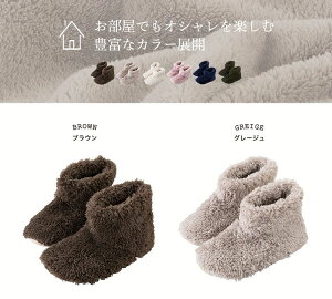【ルームシューズもこもこ】マイクロミンクファールームブーツMサイズ(22.5-24cm)【ルームブーツあったかブーツ冬スリッパ】【D】