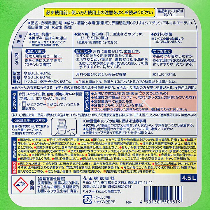 楽天市場】《まとめ買い最大15%OFF》 【2個セット】ワイドハイター 業務用 ワイドハイターEX パワー4.5L 送料無料 衣料用漂白剤 2本入 ワイドハイター ハイター EXパワー 業務用 Kao 花王 ワイドハイター 酵素系 洗濯用品 詰め替え 液体タイプ 清掃用品 洗濯用品 ... 楽天市場】《まとめ買い最大15%OFF》 【2個セット】ワイドハイター 業務用 ワイドハイターEX パワー4.5L 送料無料 衣料用漂白剤 2本入 ワイドハイター ハイター EXパワー 業務用 Kao 花王 ワイドハイター 酵素系 洗濯用品 詰め替え 液体タイプ 清掃用品 洗濯用品 ...