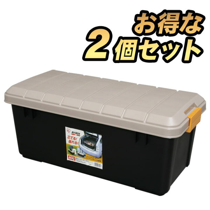 楽天市場 収納ボックス Rvbox 800 2個 送料無料 カーキ ブラック 屋外 収納 Rvボックス 工具ケース 工具箱 キャンプ アウトドア 釣り q 洗車 収納 アイリスオーヤマ ストッカー バイク ボックス 軽トラック 荷台 トランク 椅子 ランドリープラス