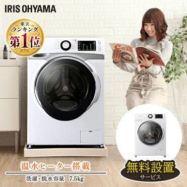 《レビューを書くと洗剤プレゼント♪》 洗濯機 ドラム式 ドラム式洗濯機 7.5kg ホワイト/ホワイト FL71-W送料無料 洗濯機 ドラム式 全自動 なるほど家電 家電 生活家電 白物家電 部屋干し タイマー アイリスオーヤマ|ROOM - 欲しい! に出会える。 《レビューを書くと洗剤プレゼント♪》 洗濯機 ドラム式 ドラム式洗濯機 7.5kg ホワイト/ホワイト FL71-W送料無料 洗濯機 ドラム式 全自動 なるほど家電 家電 生活家電 白物家電 部屋干し タイマー アイリスオーヤマ|ROOM - 欲しい! に出会える。