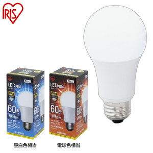 LED電球E2660W電球色昼白色昼光色アイリスオーヤマ広配光LDA7N-G-6T4LDA8L-G-6T4LDA7D-G-6T4おしゃれ電球2660WLED照明省エネ節電ペンダントライト