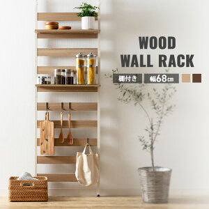 壁面収納 おしゃれ 韓国インテリア ウォールラック 突っ張り ウッドウォールラック 棚付き WLR-T66 幅68cm ブラック ホワイトラック 壁面家具 壁面収納 キッチン リビング 収納 家具 食器棚 コ