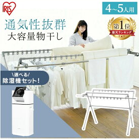 ＼激熱商品★／物干し 屋内 ステンレス 伸縮式多機能布団干し 物干しスタンド ダブルバータイプ 洗濯物干し 折りたたみ X型 ハンガー掛け付き 大容量 室内 ふとん干し Wバータイプ CSPX-230S アイリスオーヤマ多機能 ベランダ 伸縮