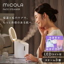 【数量限定選べるおまけ付】フェイススチーマー スチーマー コンパクト アイリスオーヤマ ミラー付 LEDミラー スキンケア 保湿 乾燥対策 毛穴ケア 美顔器 美容家電 プレゼント ギフト ホワイト 白 MiCOLA ミコラ FST-101[2506SE]