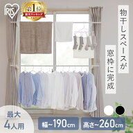 ＼レビュー件数1,600件以上★／ 物干し 室内物干し 洗濯物干し 突っ張り 室内 省スペース 幅110〜190cm …
