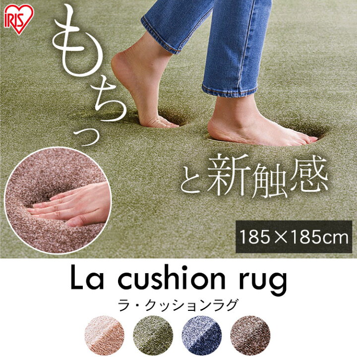 楽天市場】≪150円OFFクーポン≫ ラグ カーペット 2畳 厚手 低反発 ラグマット 185×185 おしゃれ ラグカーペット カーペットラグラグ ラ・クッションラグ ACRB-1818 185×185cm ベージュ グリーン ブルー ブラウン送料無料 マット ウレタン 厚い 肉厚 滑り止め すべり止め ... 楽天市場】≪150円OFFクーポン≫ ラグ カーペット 2畳 厚手 低反発 ラグマット 185×185 おしゃれ ラグカーペット カーペットラグラグ ラ・クッションラグ ACRB-1818 185×185cm ベージュ グリーン ブルー ブラウン送料無料 マット ウレタン 厚い 肉厚 滑り止め すべり止め ...