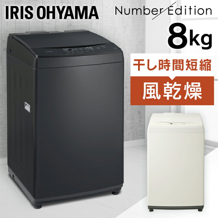 楽天市場】洗濯機 8kg 一人暮らし アイリスオーヤマ 全自動 8.0kg IAW 