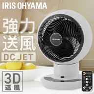 サーキュレーター アイリスオーヤマ dcモーター 静音 上下 左右 自動首振り パワフル送風 扇風機 30畳 風…