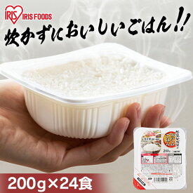 低温製法米のおいしいごはん 国産米100％ 200g×24パック パックご飯 200g パックごはん ご飯パック レトルトごはん パック米 米 白米 国産 おすすめ レンチン 湯煎 一人暮らし 酸味料不使用 保存食 備蓄 非常食 仕送り アイリスオーヤマ