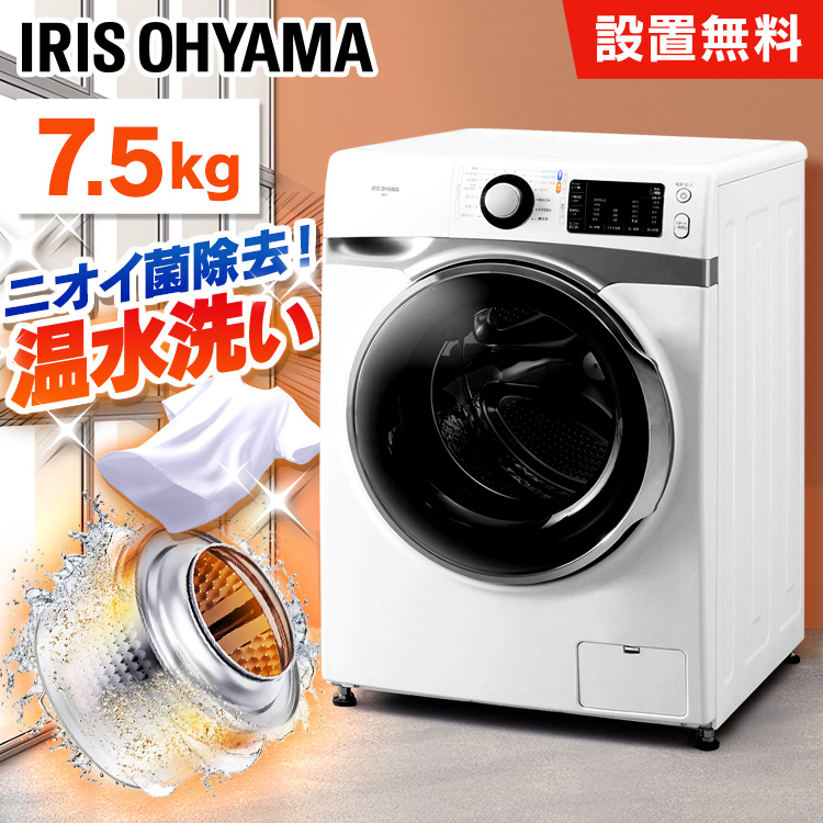 楽天市場】【設置無料】 洗濯機 ドラム式 ドラム式洗濯機 7.5kg