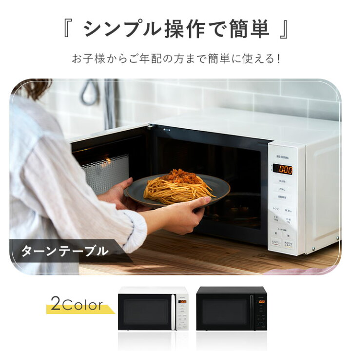 楽天市場】電子レンジ ターンテーブル 17L 単機能 アイリスオーヤマ 
