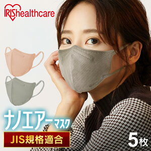 マスク 不織布 夏用 涼しい 通気性 ナノエアーマスク ふつうサイズ RK-N5M 立体 ピンクベージュ アッシュグレー 5枚入りナノエアー カラーマスク 不織布 個別包装 使い捨て 花粉 ウイルス飛沫