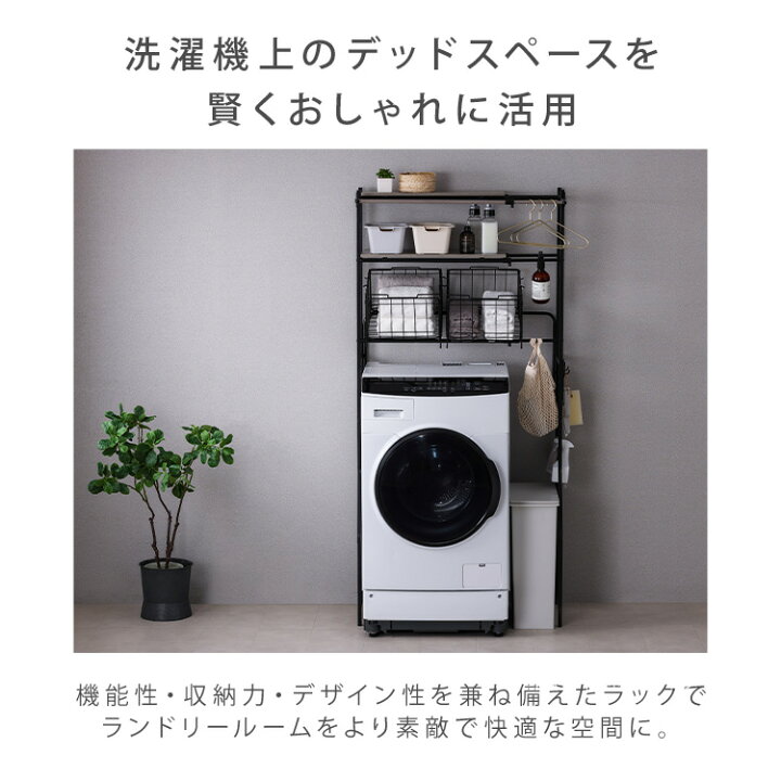 楽天市場】ランドリーラック バスケット カゴ 洗濯かご2個付き 洗濯機 