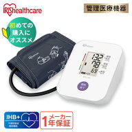 血圧計 上腕式 医療機器認証 上腕 血圧 計測 電子血圧計 脈拍 電池式 使いやすい 簡単操作 上腕式血圧計 …
