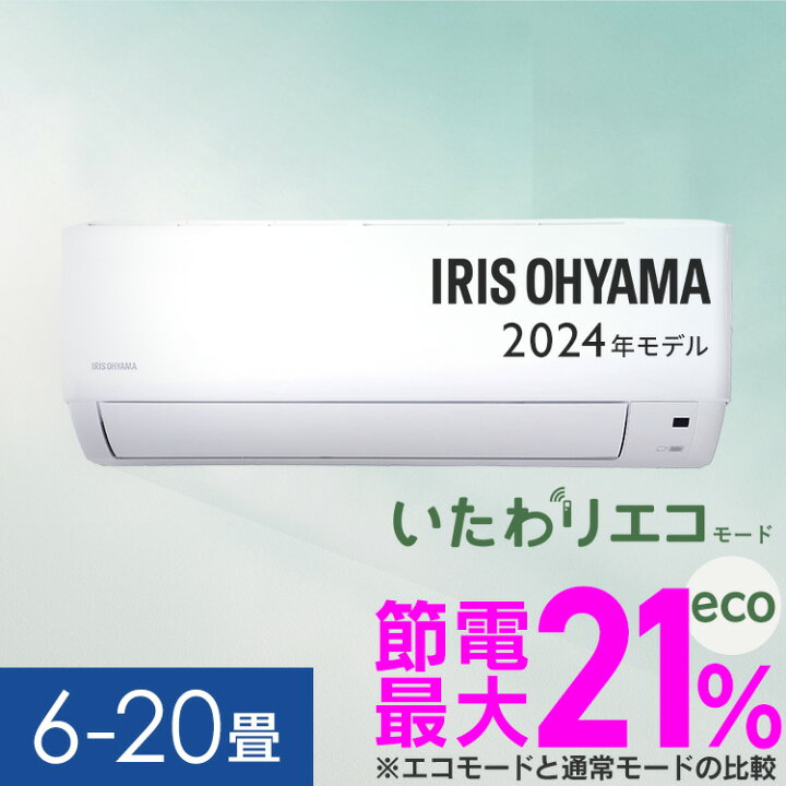 楽天市場】エアコン 2024年スタンダードモデル 6畳〜20畳 アイリス 