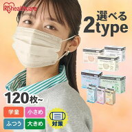 ≪最大300円OFFクーポン★19日10時迄≫マスク 不織布 アイリスオーヤマ 不織布マスク 大容量 120枚 140枚…