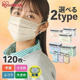 ≪最大300円OFFクーポン★19日10時まで≫＼激熱／マスク 不織布 アイリスオーヤマ 不織布マスク 大容量 120枚 140枚 ふつう 大きめ プリーツマスク ホワイト ピンクベージュ ペールベージュ ニュアンスグレー 大人用 プリーツ型 ディスポーザブルマスク 花粉 3層構造