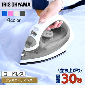 ≪ポイント2倍★27日10時まで≫アイロン コードレス コードレスアイロン アイリスオーヤマ SIR-04CL-P・SIR-04CL-Aコードレス 軽量 フッ素コート ケース付き スチームショット 霧吹き機能 温度ヒ