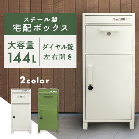 ポスト 郵便ポスト 宅配ボックス 戸建て用 大容量 郵便受け 防水 ポスト付き 鍵付き ダイヤル錠 戸建用 シンプル 一体型 屋外 置き型 スタンドポスト 宅配ポスト スチール製 両開き 不在受取 置き配 盗難防止 自宅用 IS-STB-IV